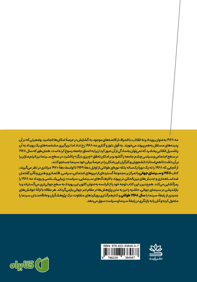 پشت جلد کتاب 1968 و سینمای جهانی