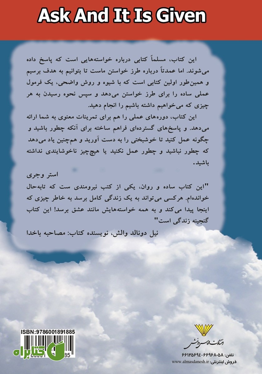 پشت جلد کتاب بخواهید تا به شما داده شود