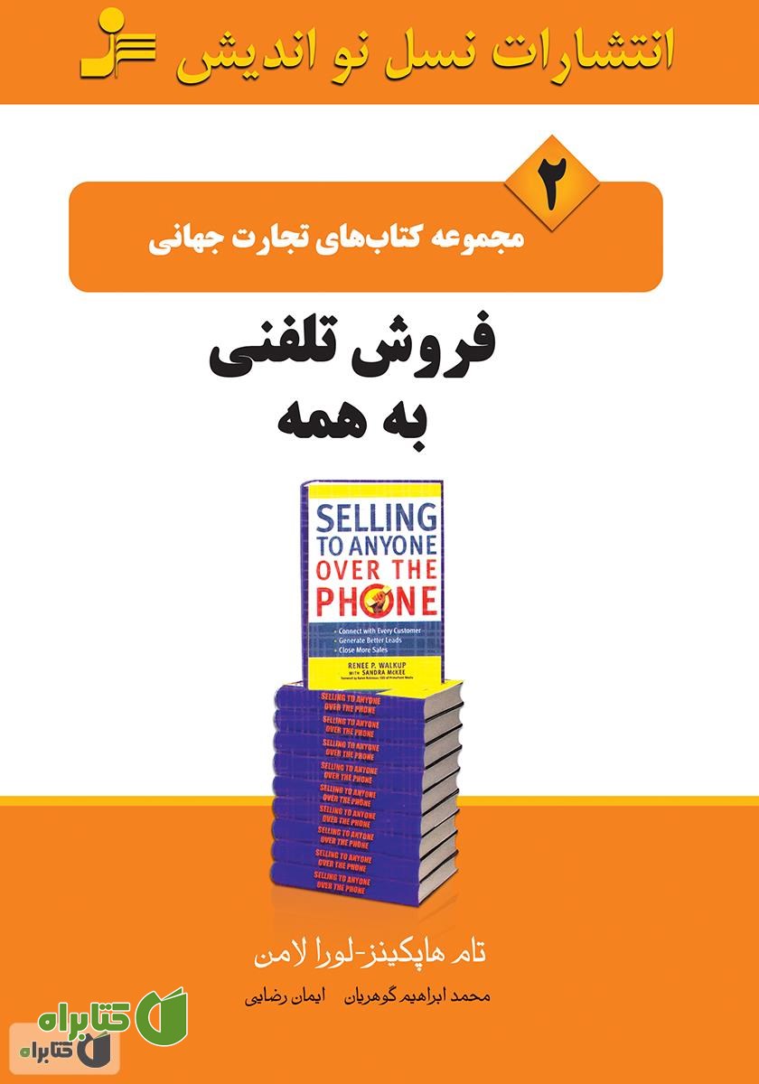 کتاب فروش تلفنی به همه