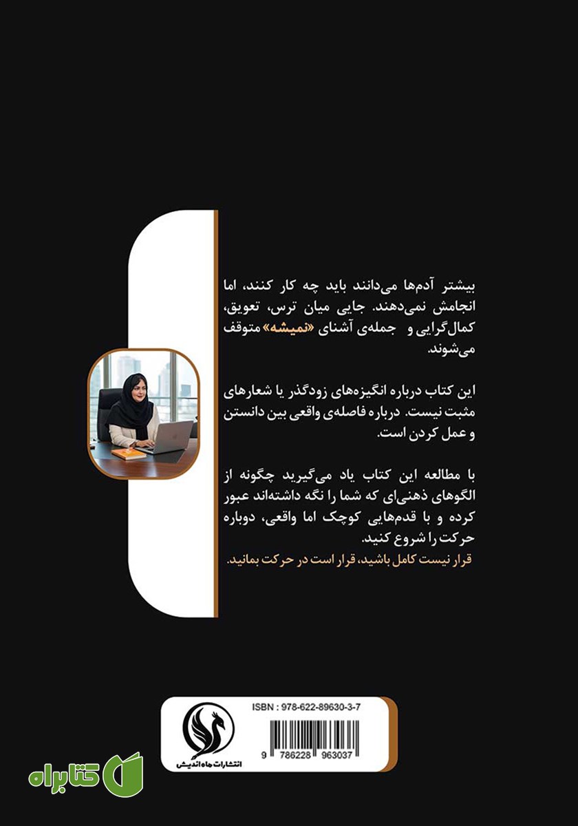 پشت جلد کتاب نگو نمیشه