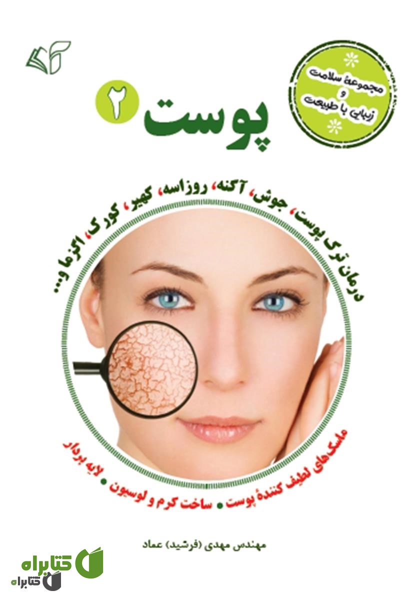 کتاب پوست 2