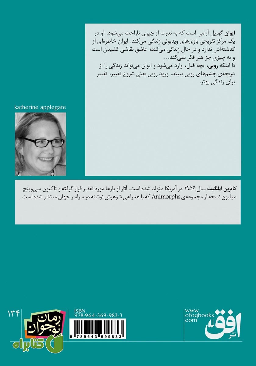 پشت جلد کتاب ایوان منحصر به فرد