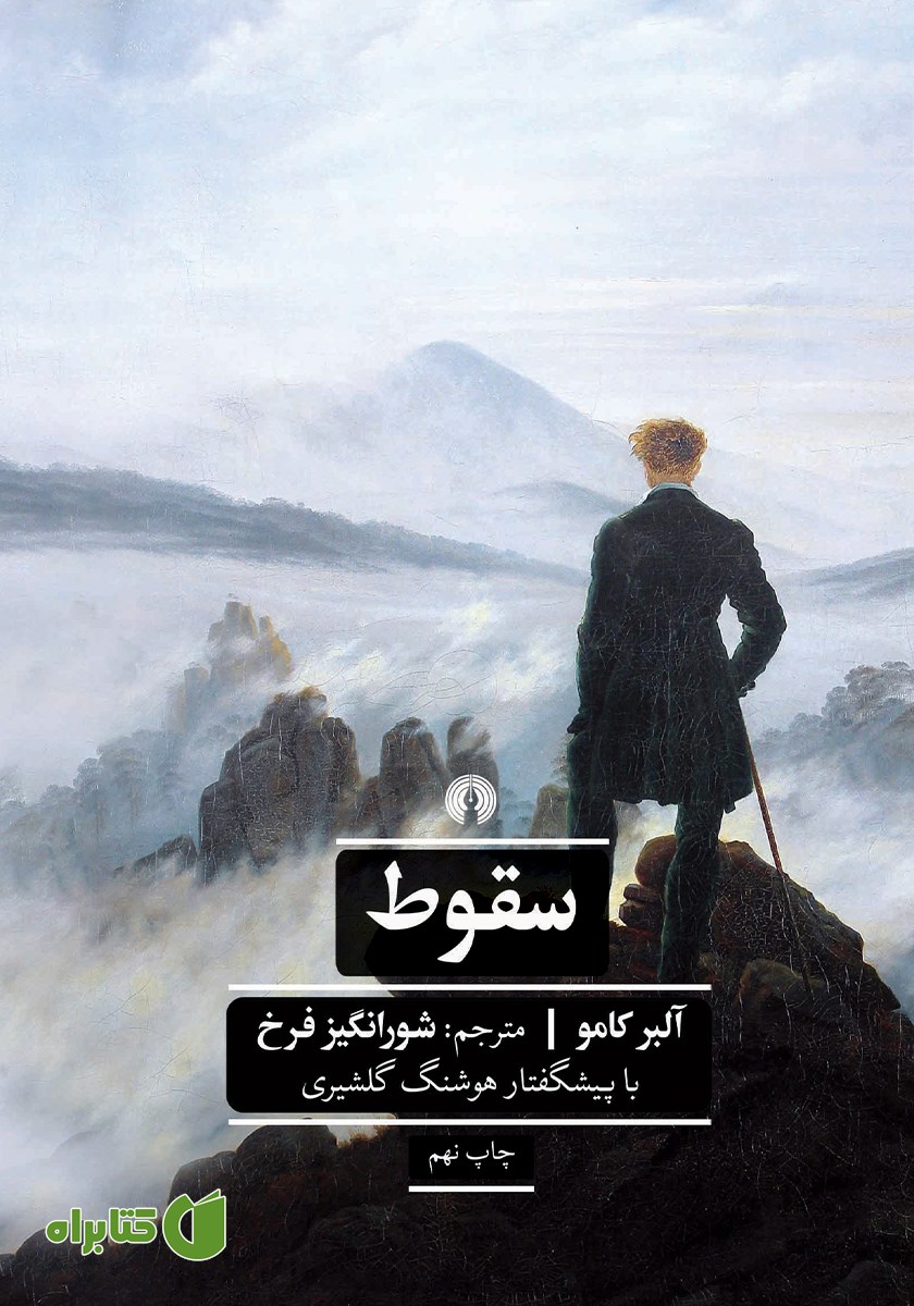 کتاب سقوط