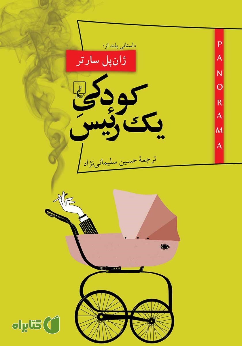 کتاب کودکی یک رئیس