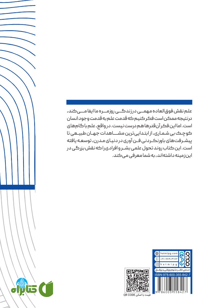 پشت جلد خلاصه پنج کتاب در باب تحول بشر