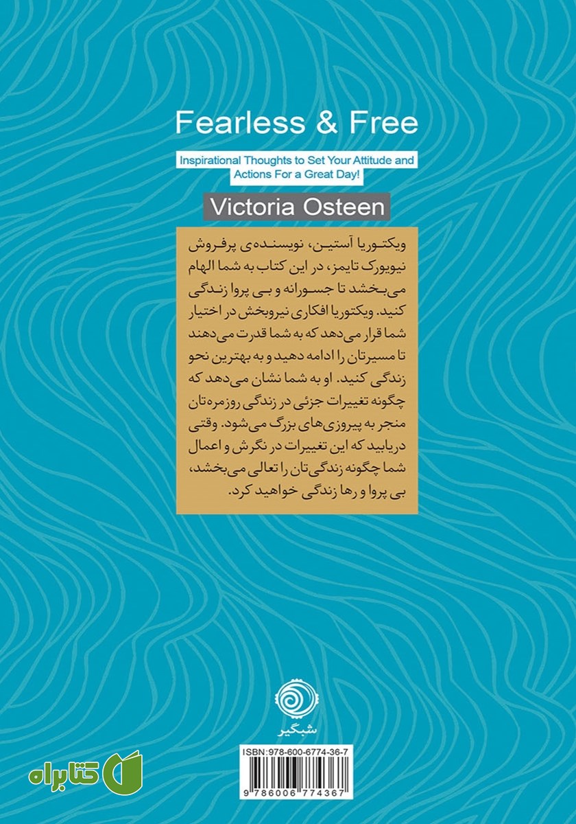 پشت جلد کتاب بی‌پروا و رها