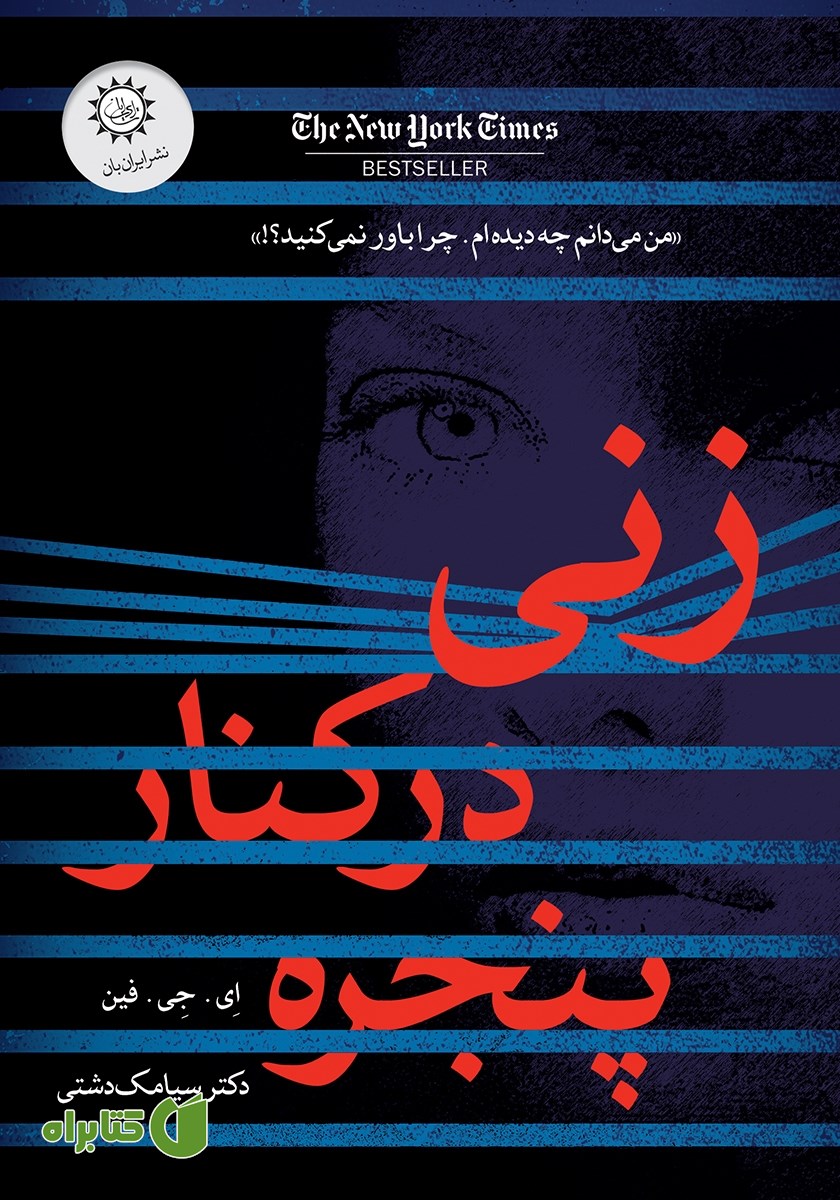 کتاب زنی در کنار پنجره