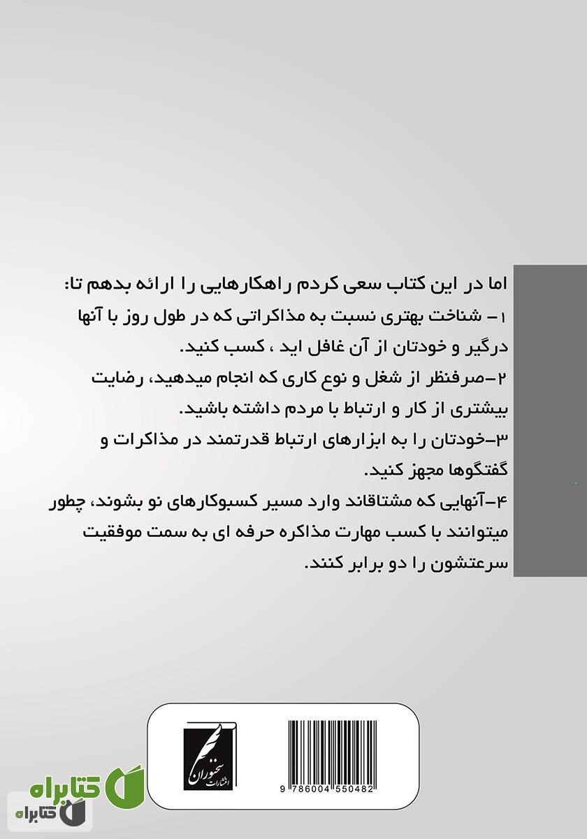 پشت جلد کتاب ده ثانیه