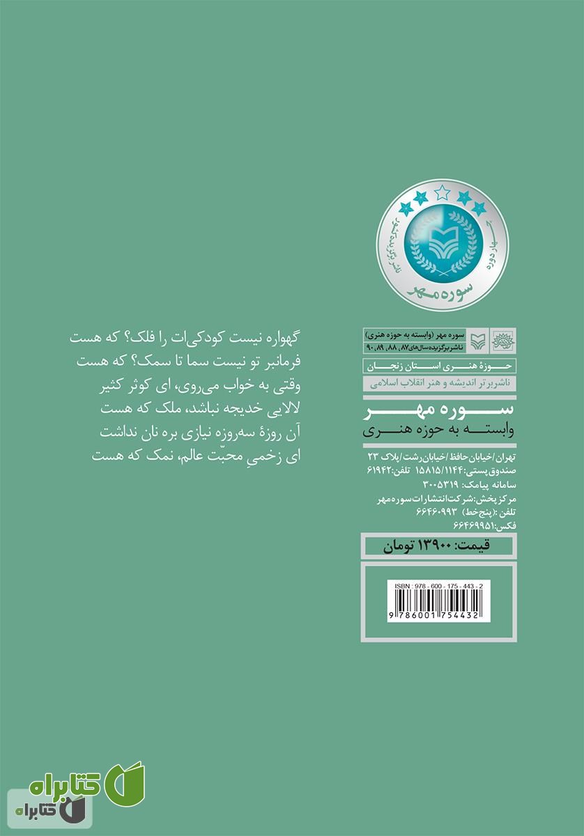 پشت جلد کتاب فیروزه خاتم