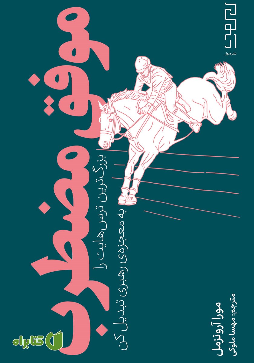 کتاب موفق مضطرب