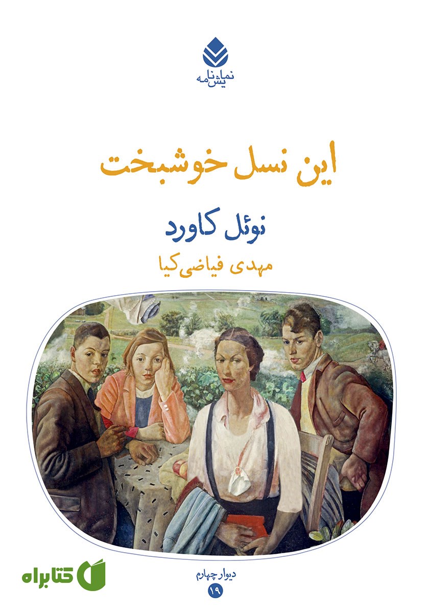 کتاب این نسل خوشبخت