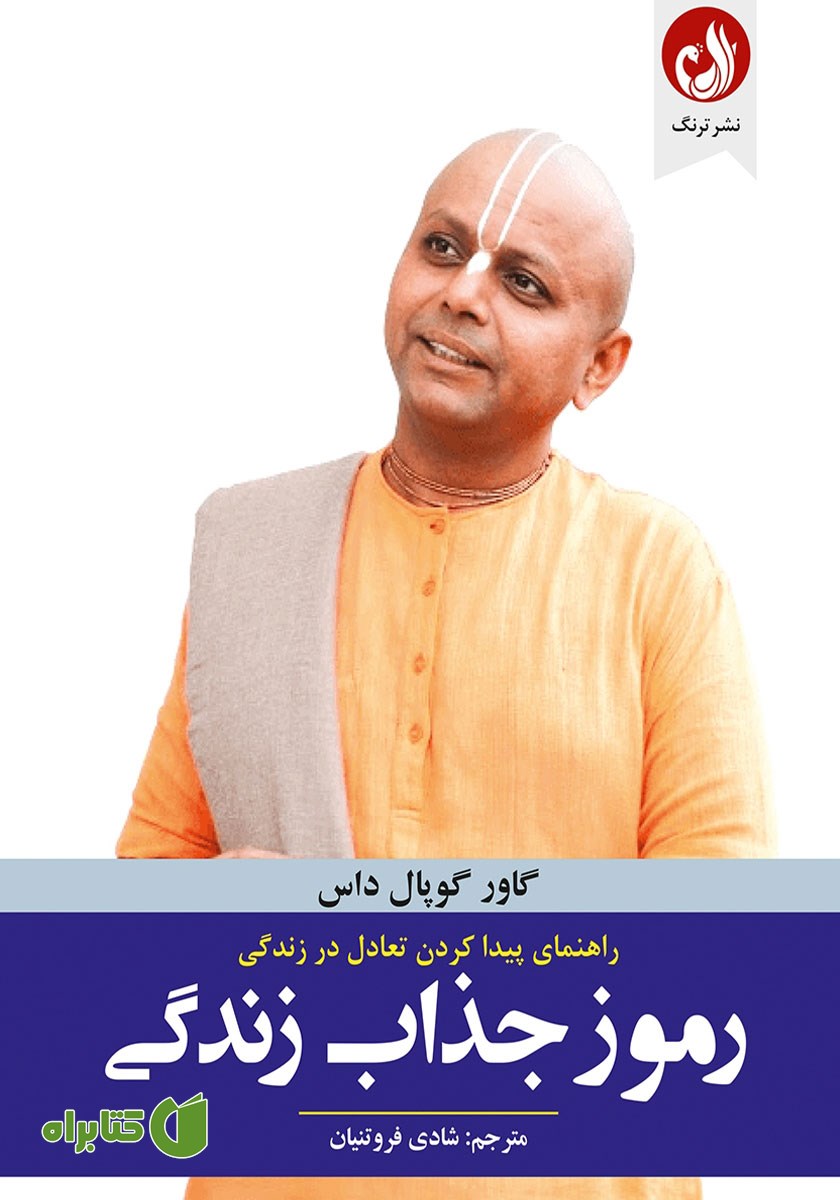 کتاب صوتی رموز جذاب زندگی