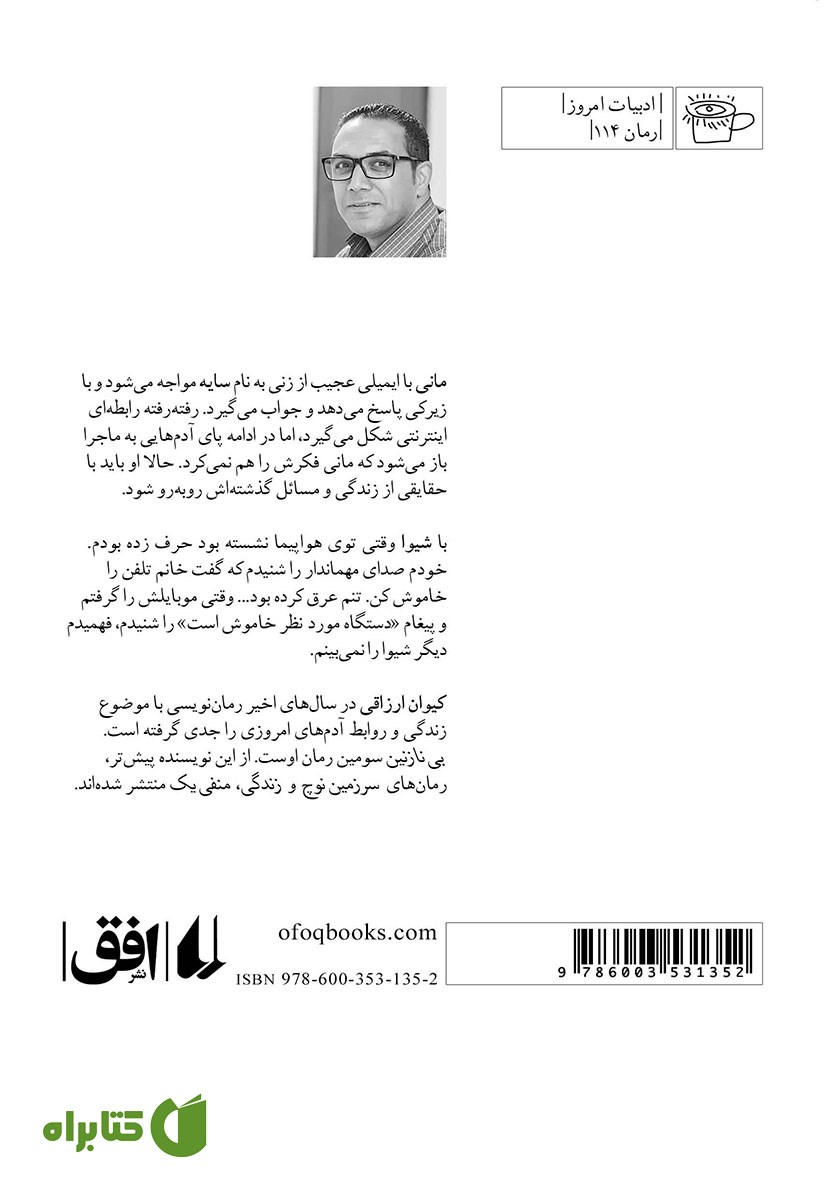 پشت جلد کتاب بی نازنین