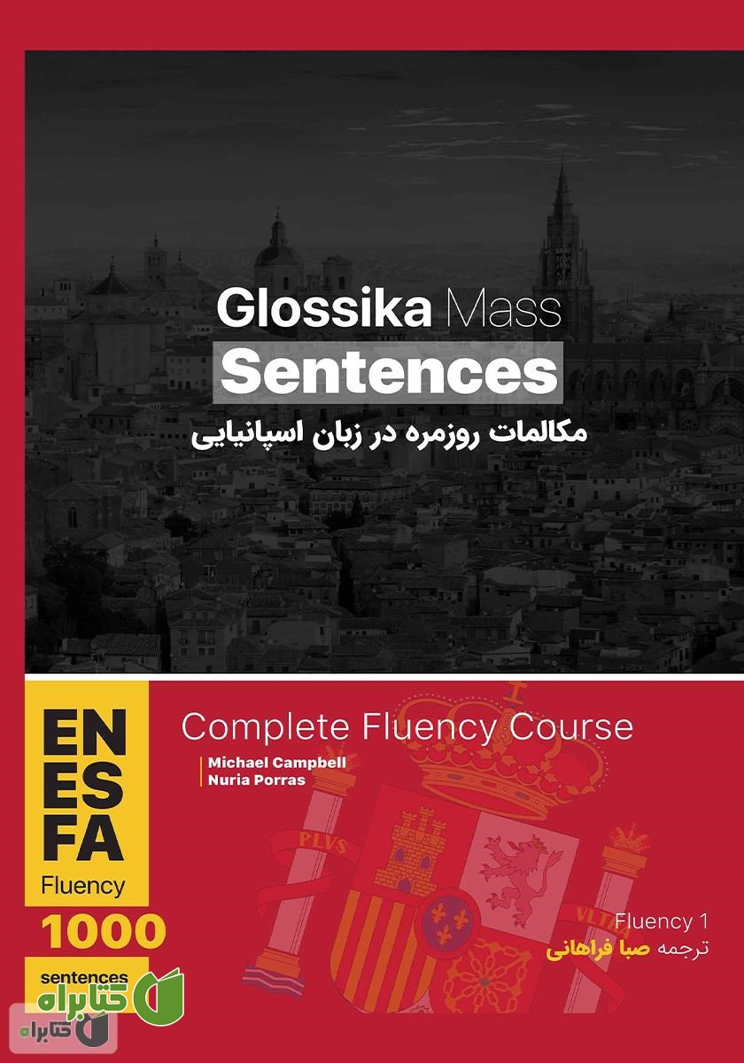 کتاب مکالمات روزمره در زبان اسپانیایی