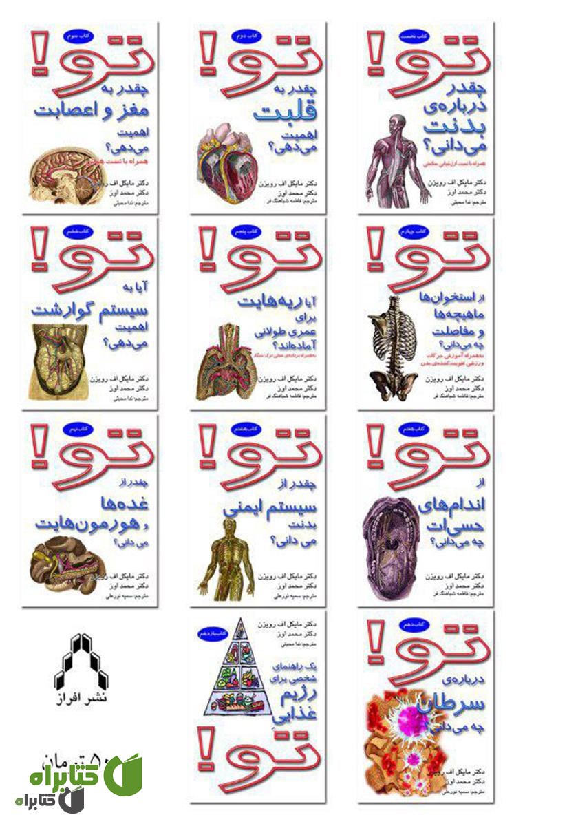 پشت جلد کتاب تو! دربارۀ سرطان چه می‌دانی؟