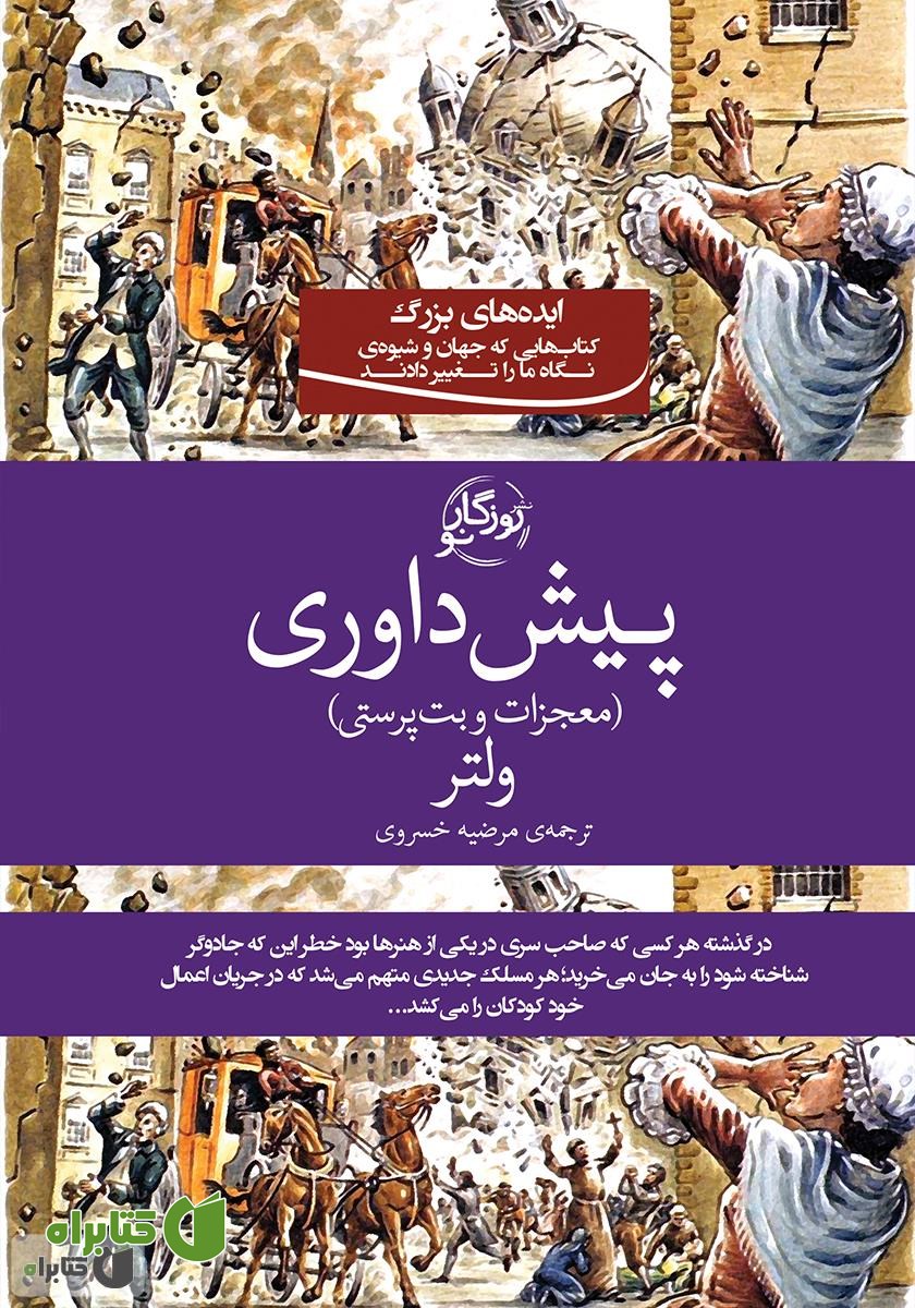 کتاب پیش‌داوری