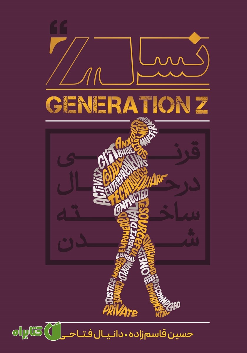 کتاب نسل Z