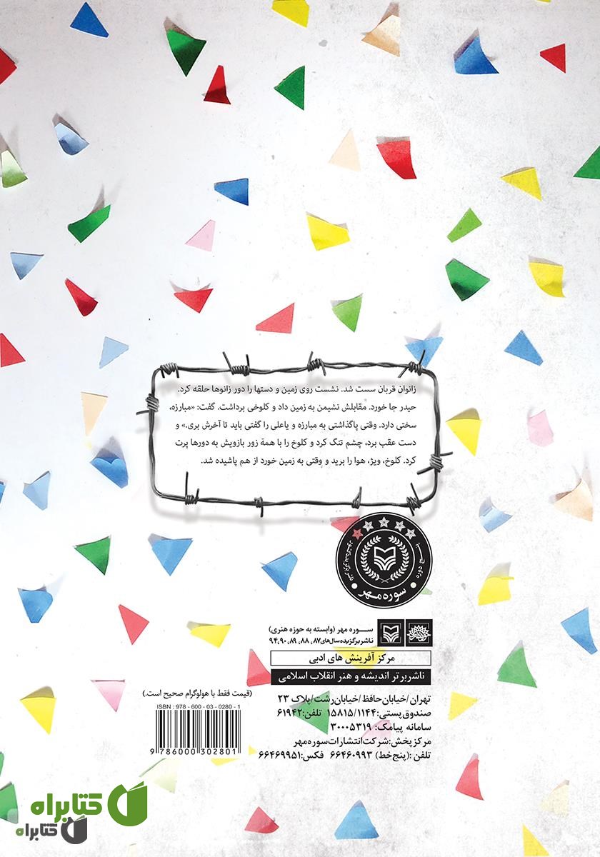 پشت جلد کتاب جشن از ما بهترون