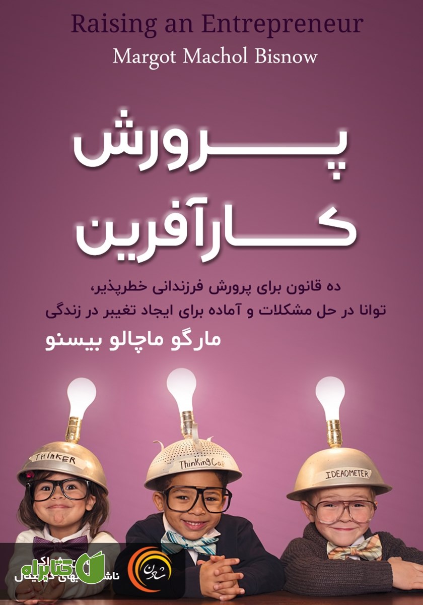 کتاب صوتی پرورش کارآفرین