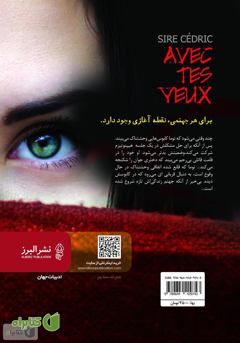 پشت جلد کتاب چشم‌هایت