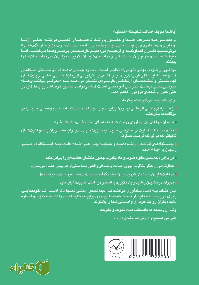 پشت جلد کتاب چطور از خودت بهتر بگویی؟