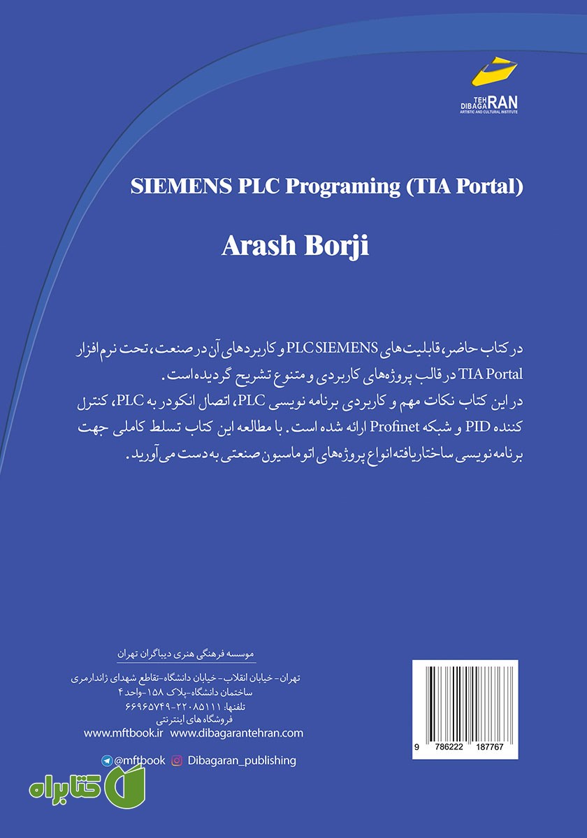 پشت جلد کتاب برنامه نویسی PLC SIEMENS با نرم افزار TIA Portal