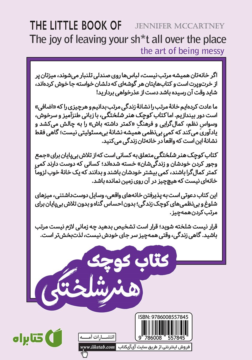پشت جلد کتاب کوچک هنر شلختگی