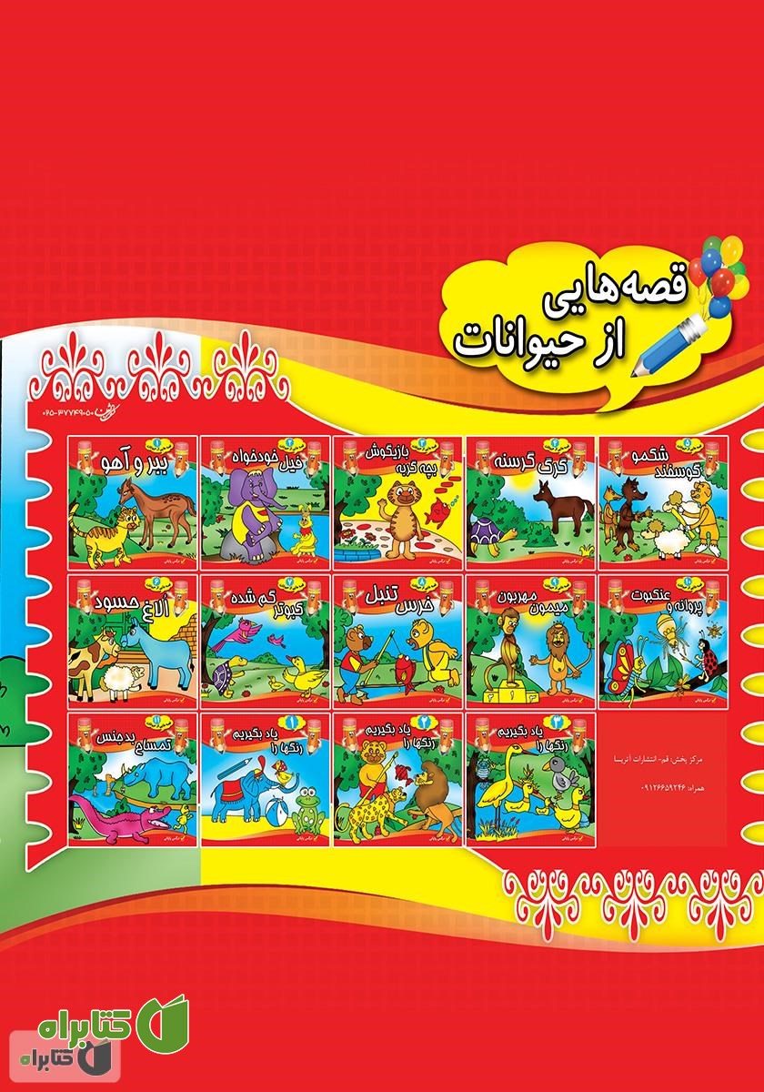 پشت جلد کتاب کبوتر گمشده