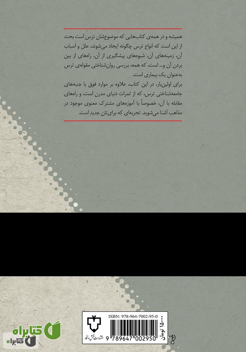 پشت جلد کتاب زندگی در دنیای لغزان
