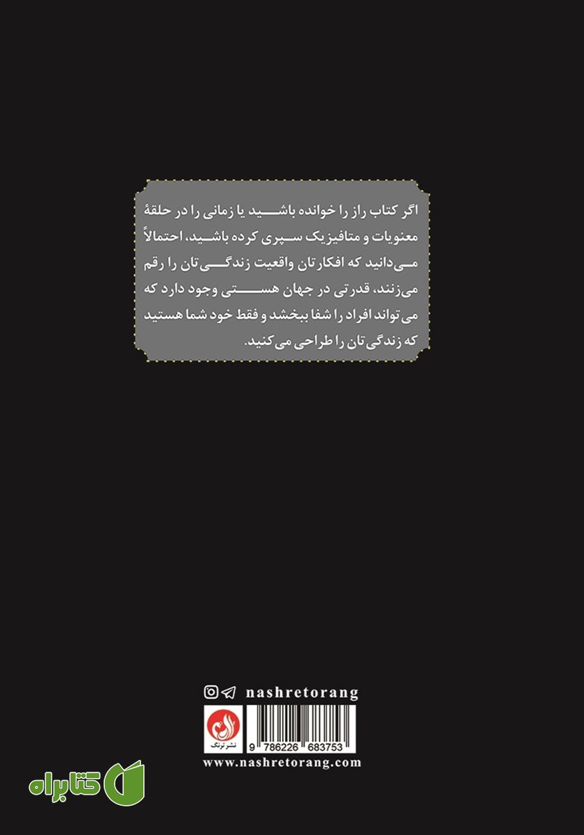 پشت جلد کتاب انرژی به توان 2