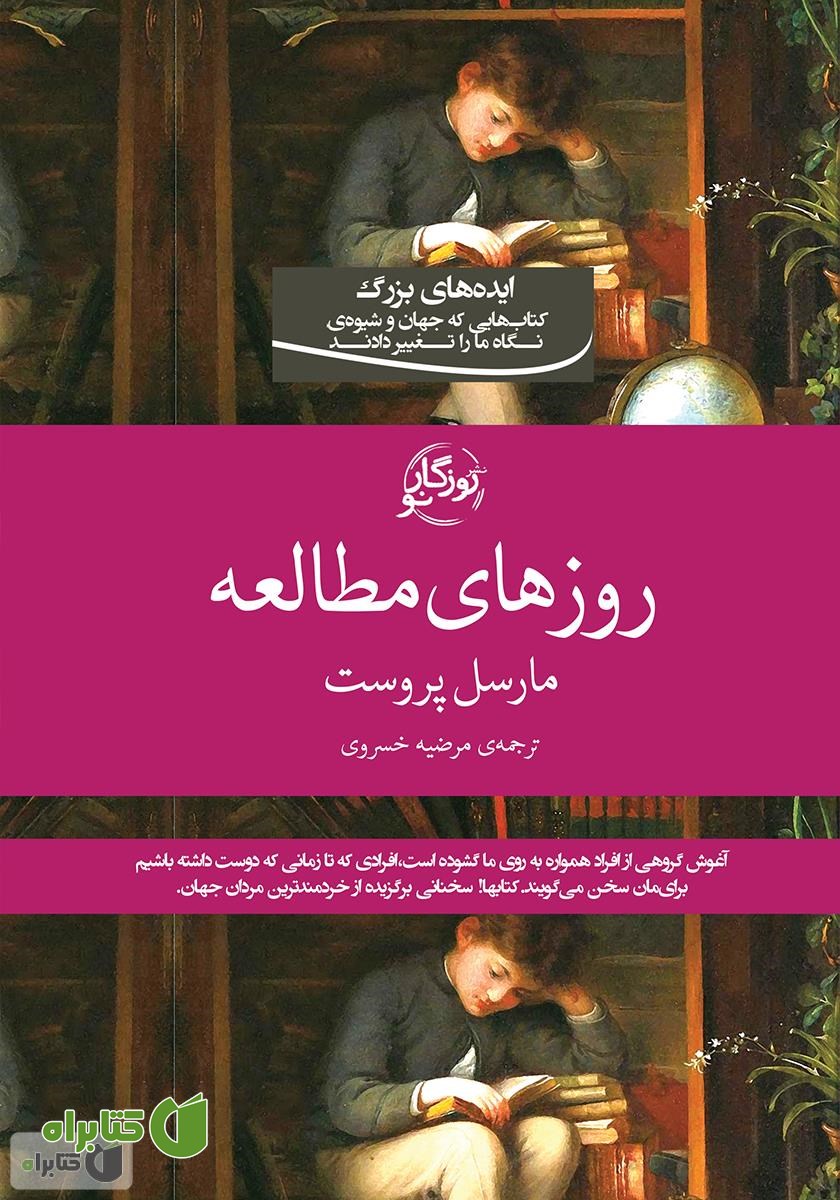 کتاب روزهای مطالعه