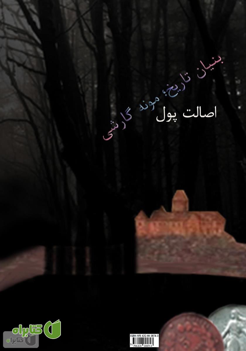 پشت جلد کتاب نجیب زادگان