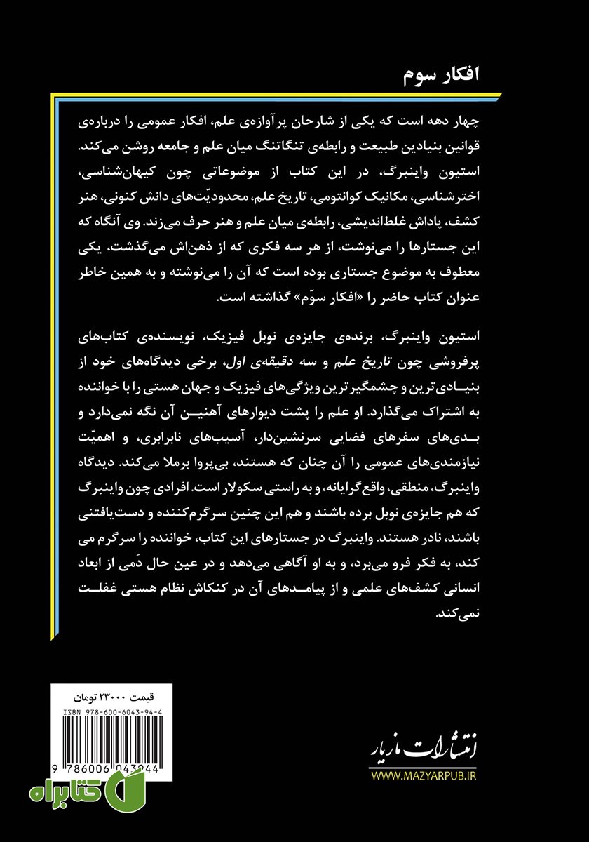 پشت جلد کتاب افکار سوم
