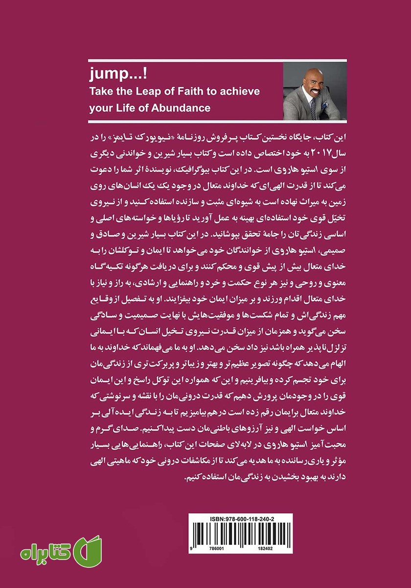 پشت جلد کتاب بپرید...!