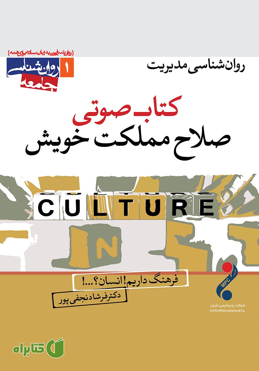 کتاب صوتی صلاح مملکت خویش