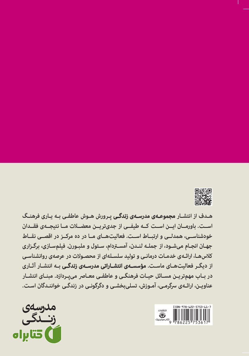 پشت جلد کتاب در‬ باب‬ سلامت‬ روان