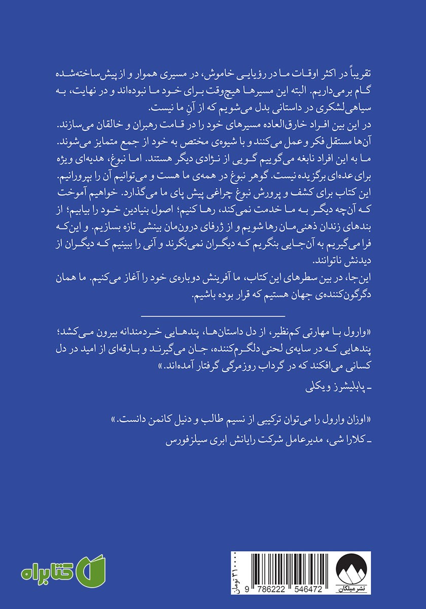 پشت جلد کتاب نبوغت را بیدار کن