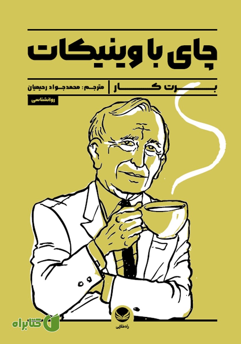 کتاب چای با وینیکات