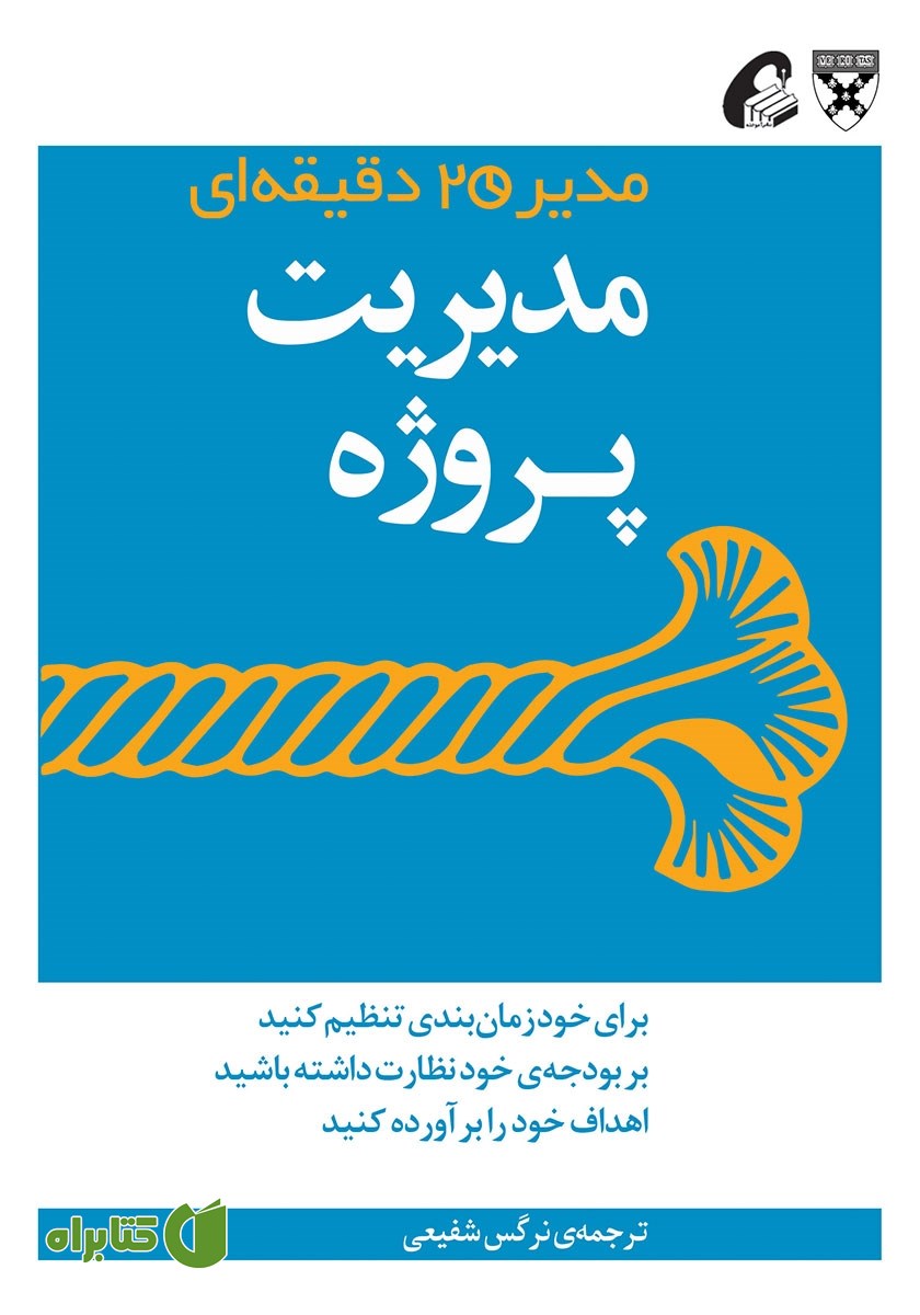 کتاب مدیریت پروژه