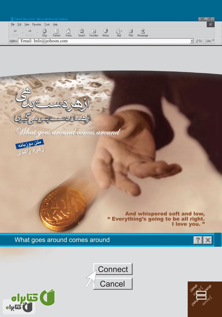 کتاب از هر دست بدهی از همان دست پس می‌گیری
