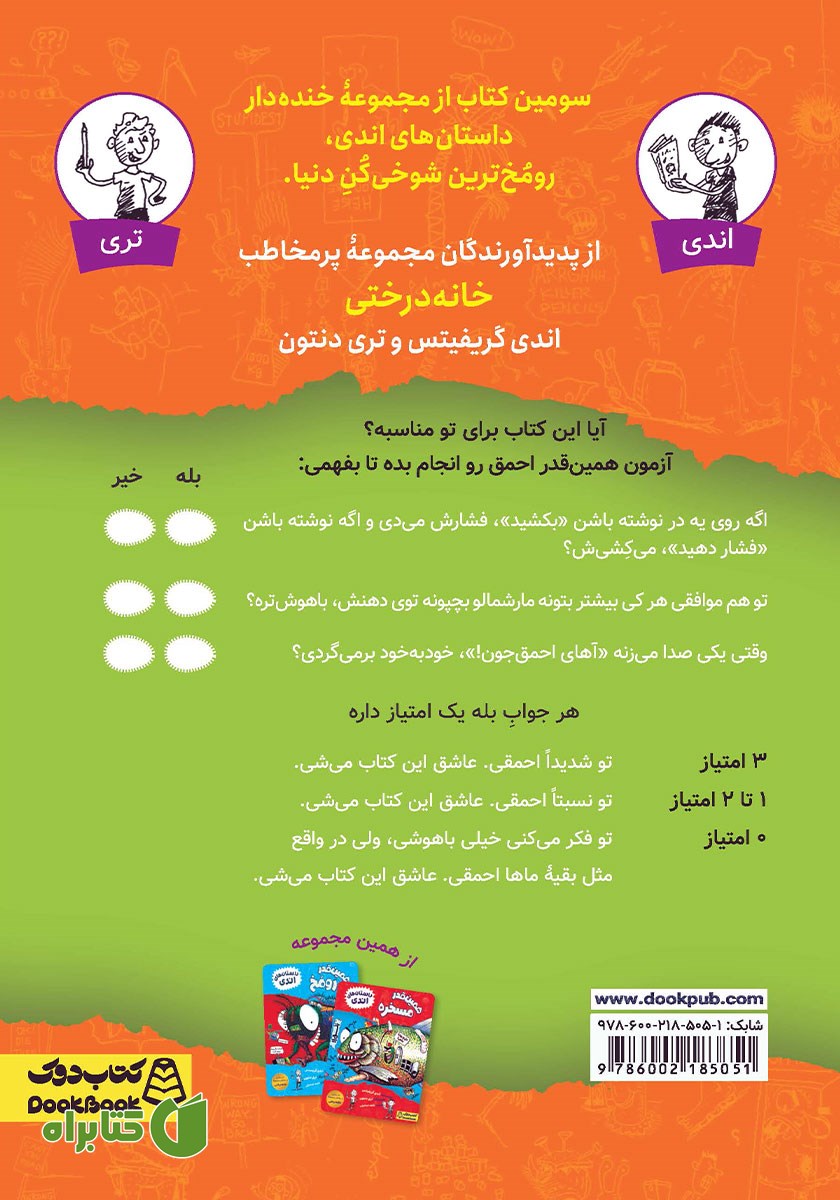 پشت جلد کتاب همینقدر احمق