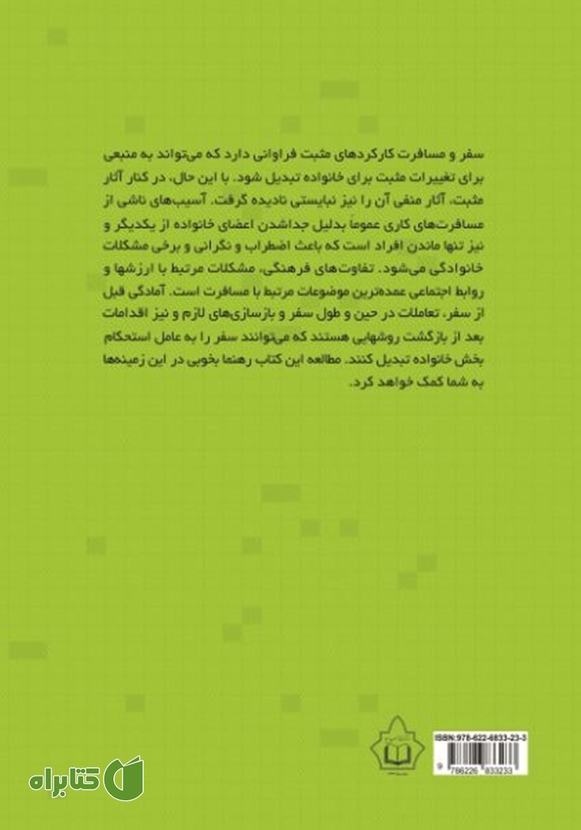 پشت جلد کتاب سلامت خانواده در سفر
