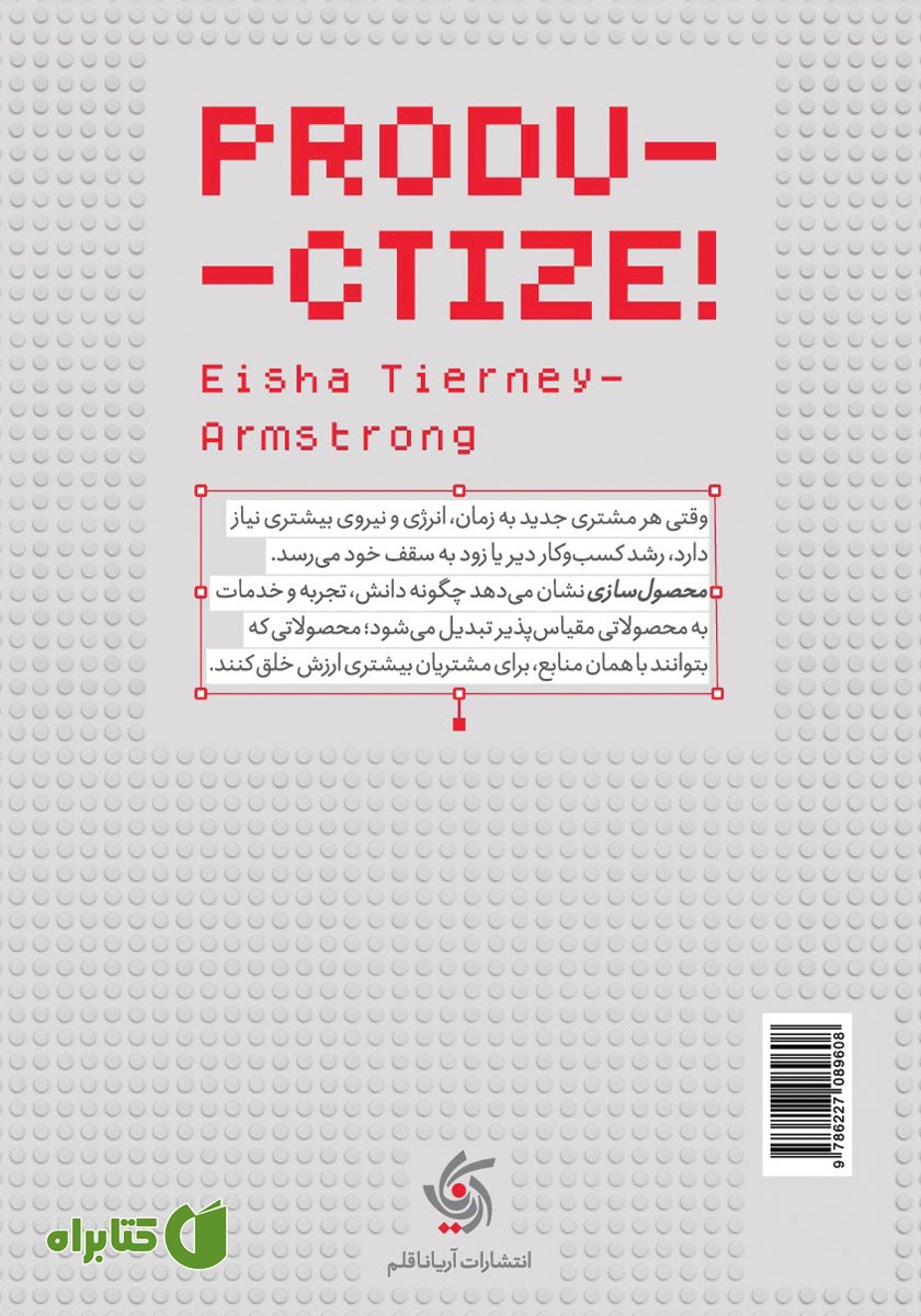 پشت جلد کتاب محصول سازی
