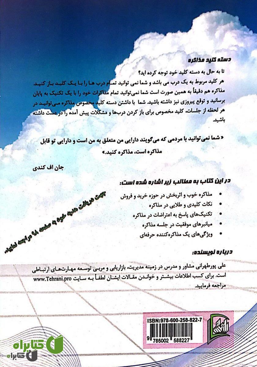 پشت جلد کتاب دسته کلید مذاکره