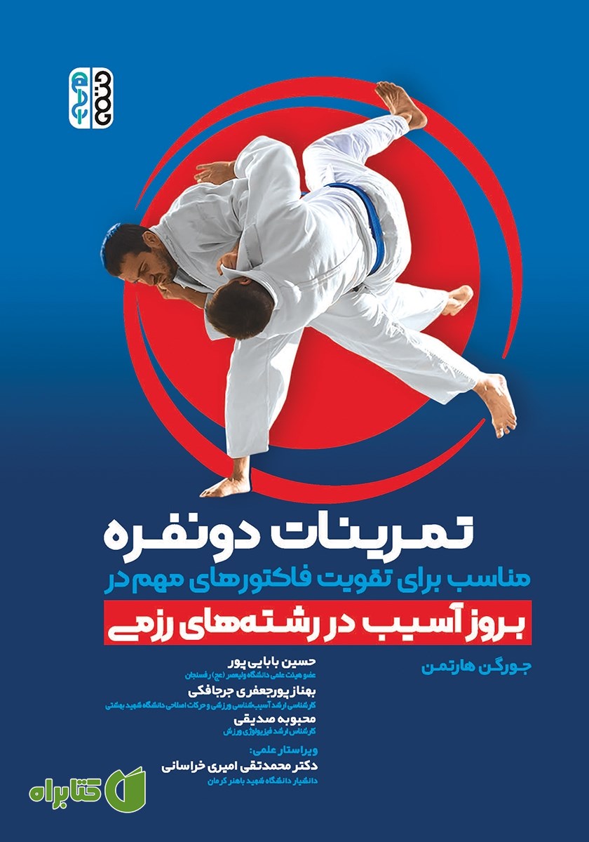 کتاب تمرینات دو نفره