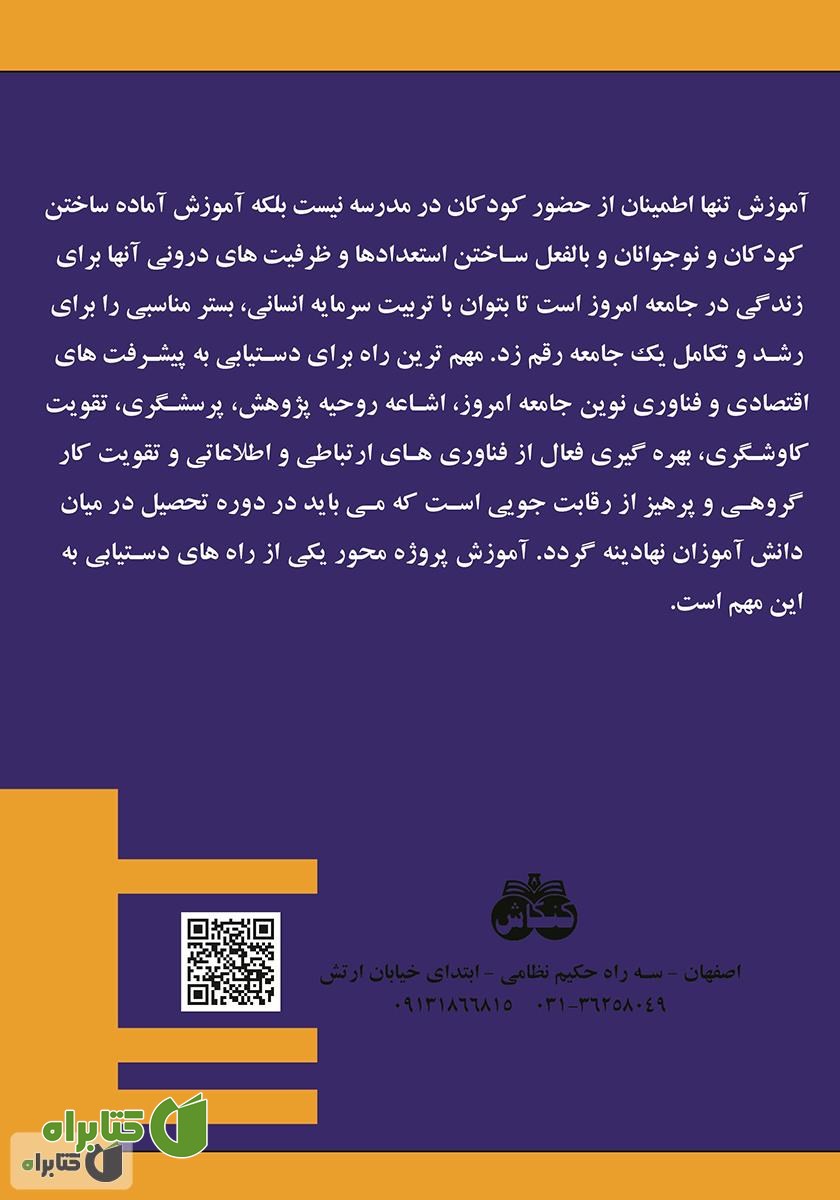 پشت جلد کتاب آموزش علوم پروژه محور