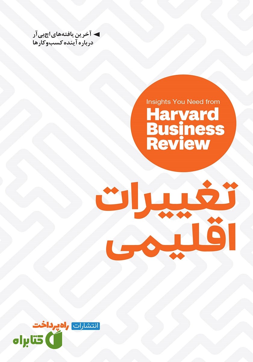 کتاب تغییرات اقلیمی