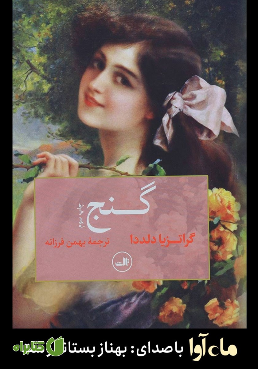 کتاب صوتی گنج