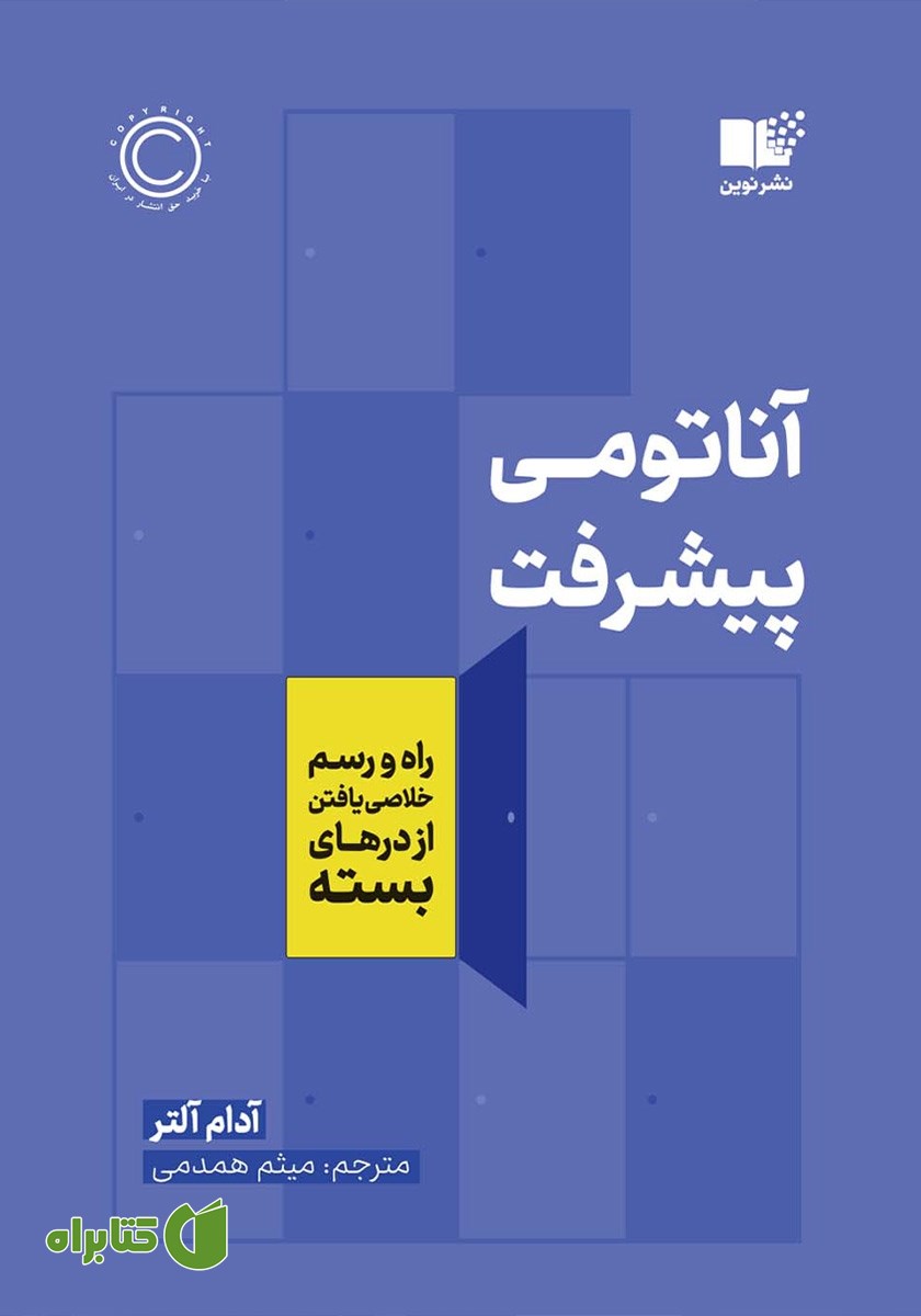 کتاب آناتومی پیشرفت