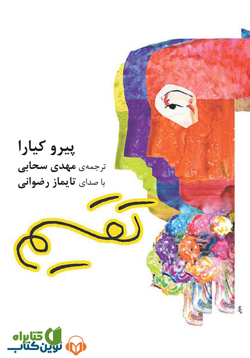 کتاب صوتی تقسیم